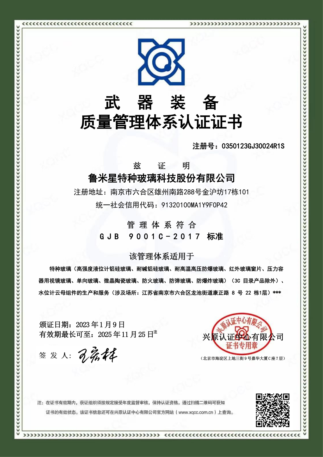 魯米星資質(zhì)(2023最新）_03.png