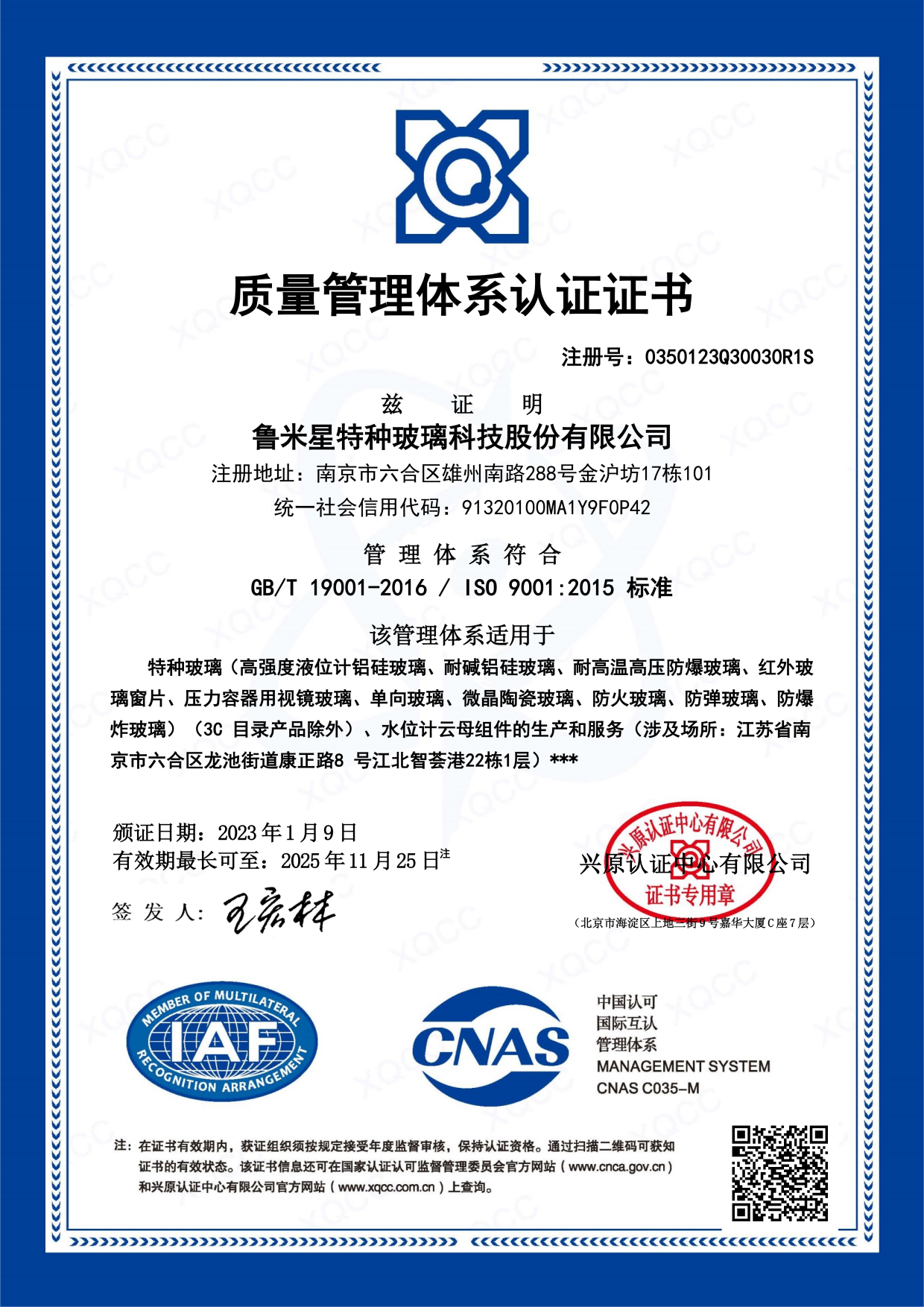 ISO9001質量管理體系認證