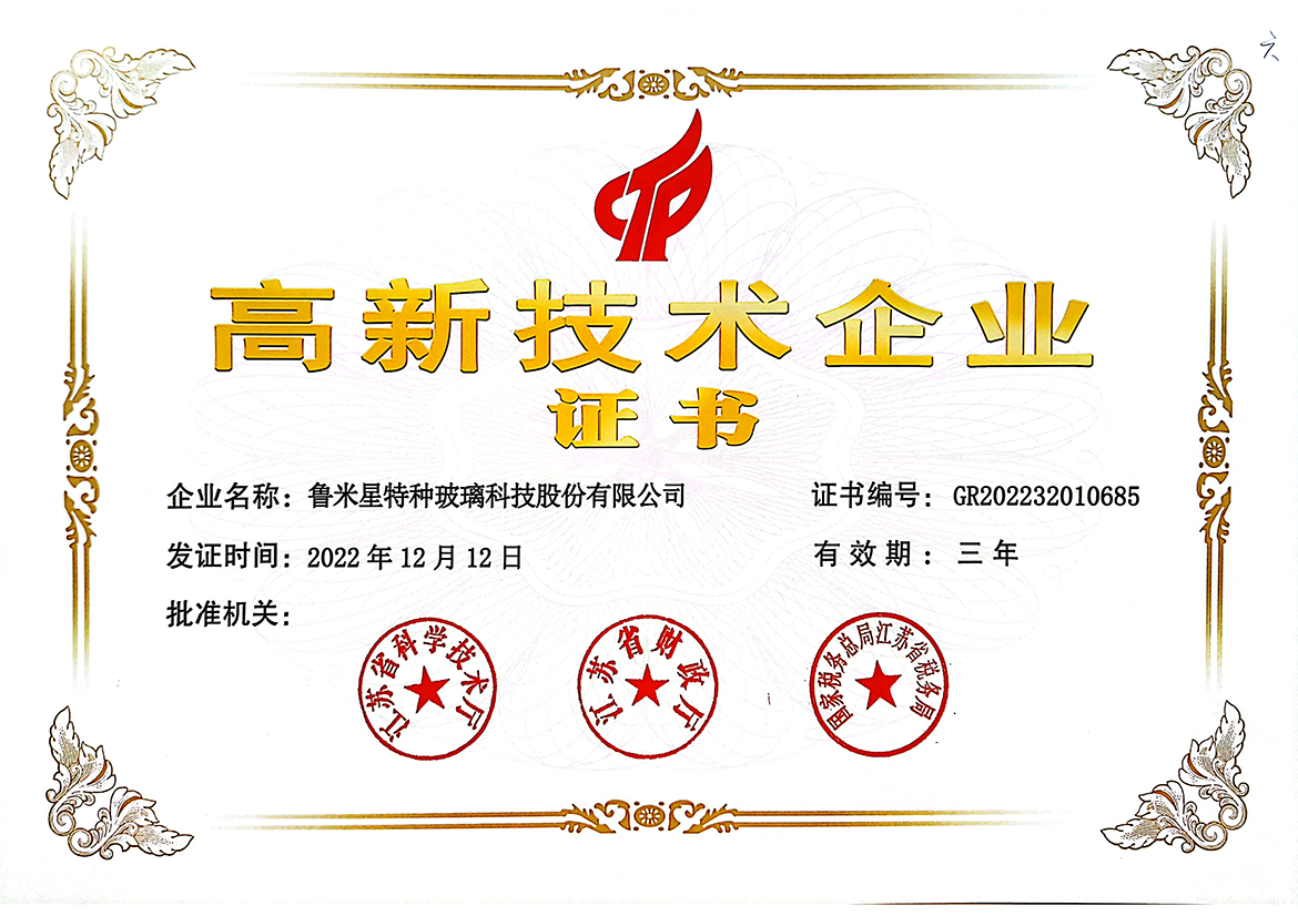 高新技術企業證書