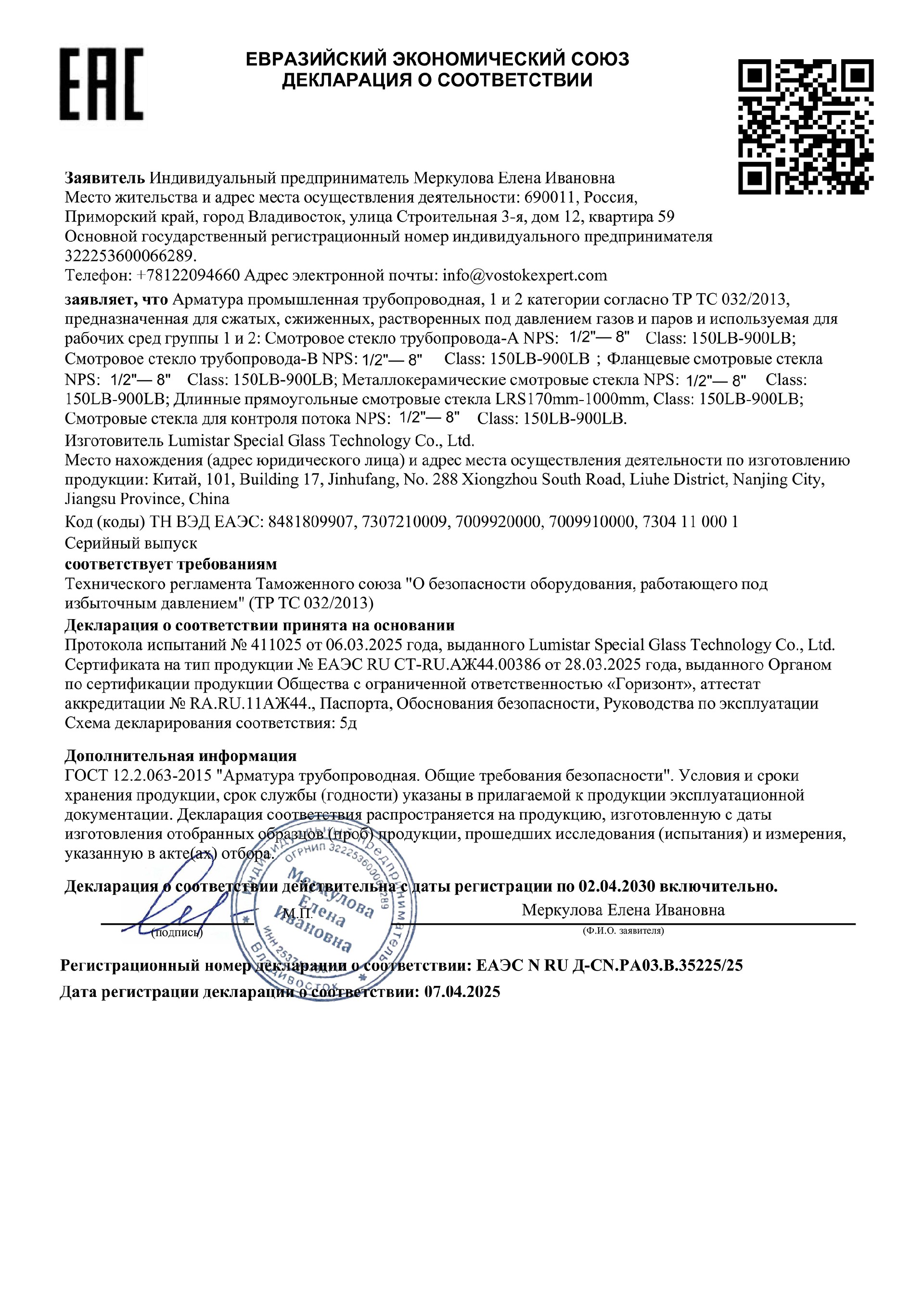 歐亞經濟聯盟 產品種類證書